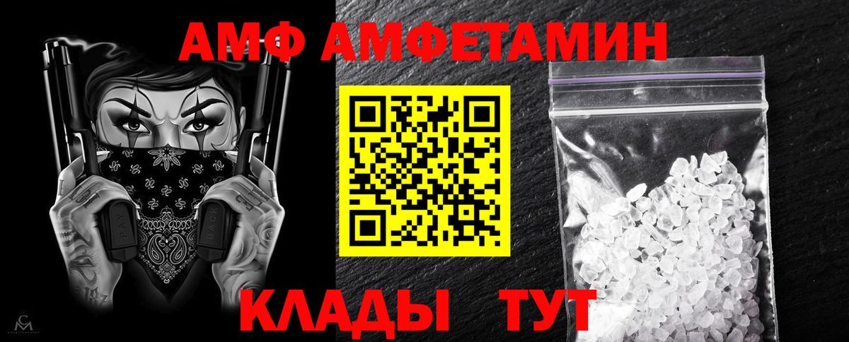Амфетамин VHQ  Вход с VPN  АМФ  Амурск 