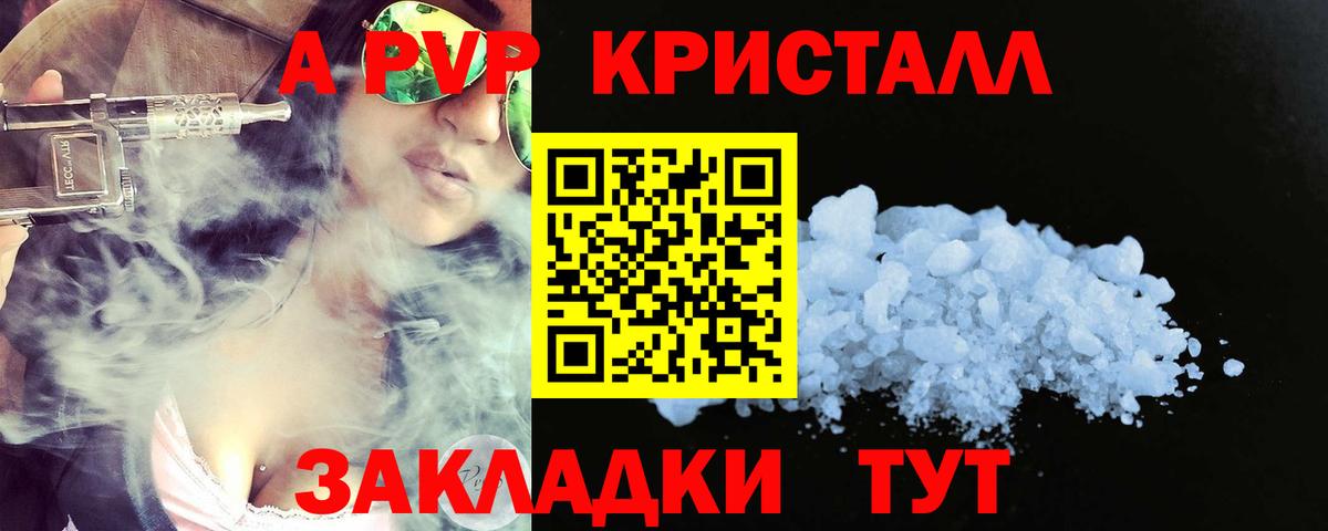 А ПВП Crystall Амурск