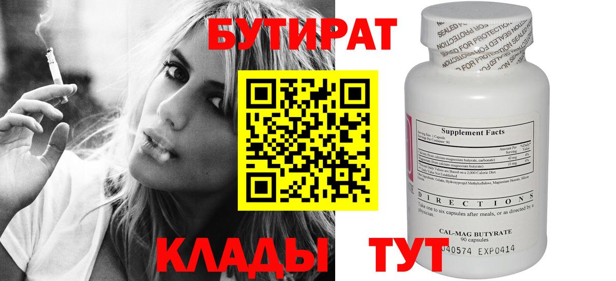 Бутират бутик  Вход с VPN  БУТИРАТ  Амурск 