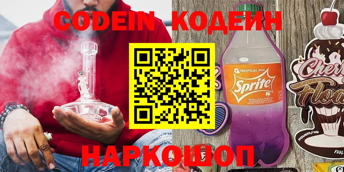 Кодеиновый сироп Lean напиток Lean (лин) Амурск
