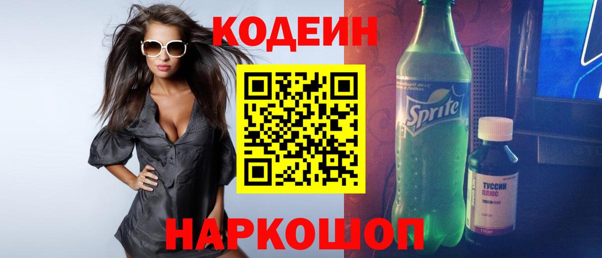 Амурск  Codein Purple Drank  Кодеин Purple Drank  Вход с VPN 