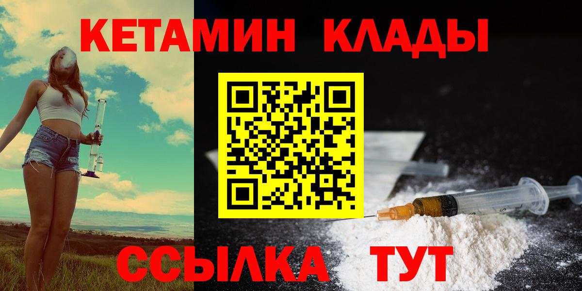 КЕТАМИН ketamine Амурск