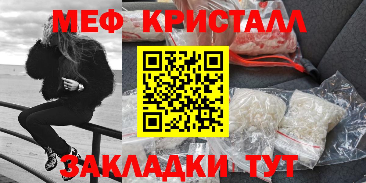 Мефедрон кристаллы Амурск