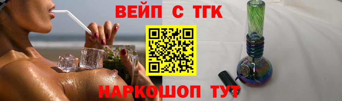 ТГК вейп Амурск